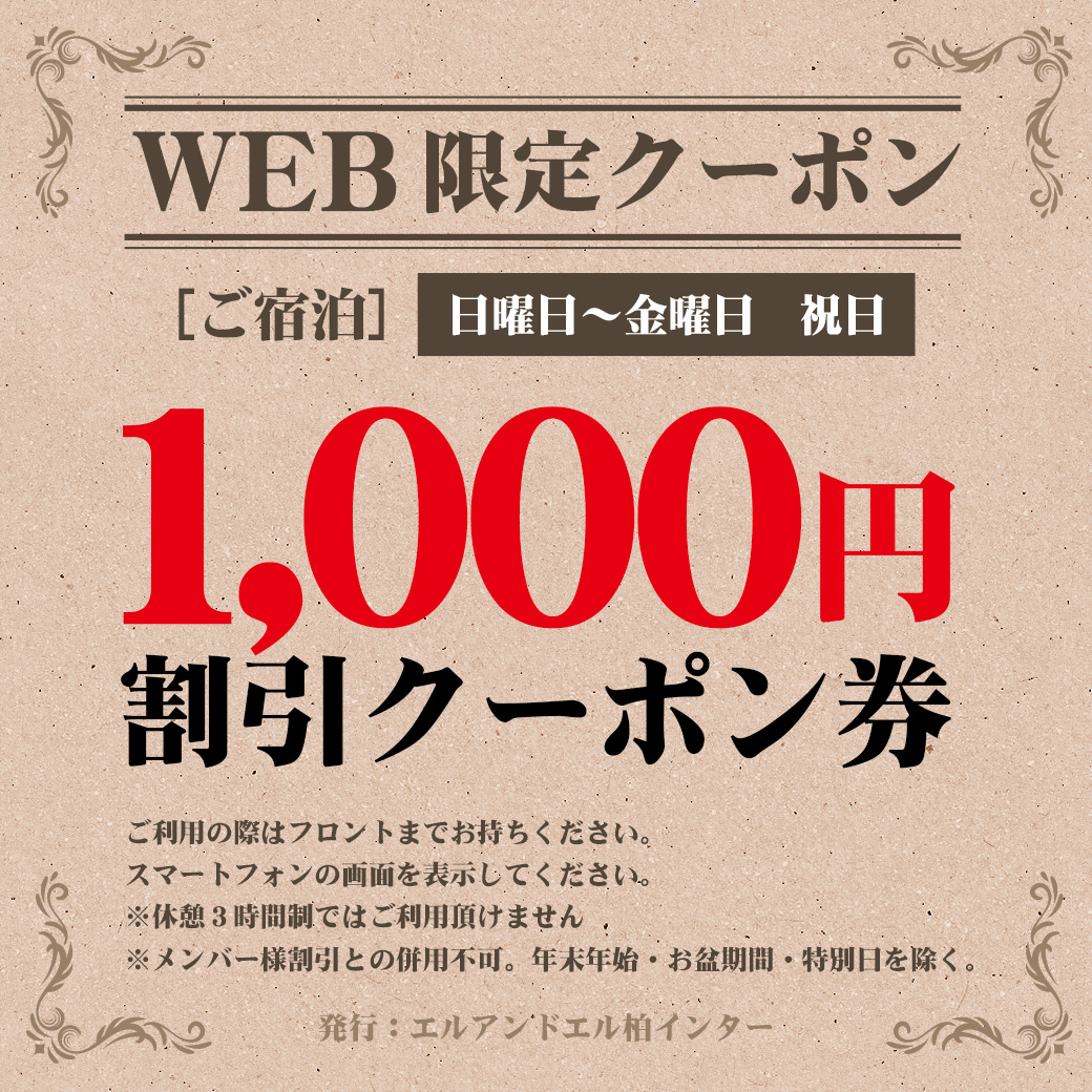 1000円クーポン