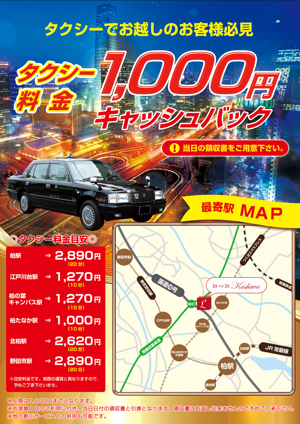 タクシー料金1 000円キャッシュバック 公式 ホテルエルアンドエル柏インター 千葉県柏市のラブホテル タクシー料金1 000円キャッシュバック 公式 ホテルエルアンドエル柏インター 千葉県柏市のラブホテル
