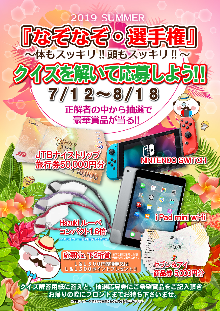 柏 クイズを解いて応募しよう なぞなぞ 選手権 公式 ホテルエルアンドエル柏インター 千葉県柏市のラブホテル