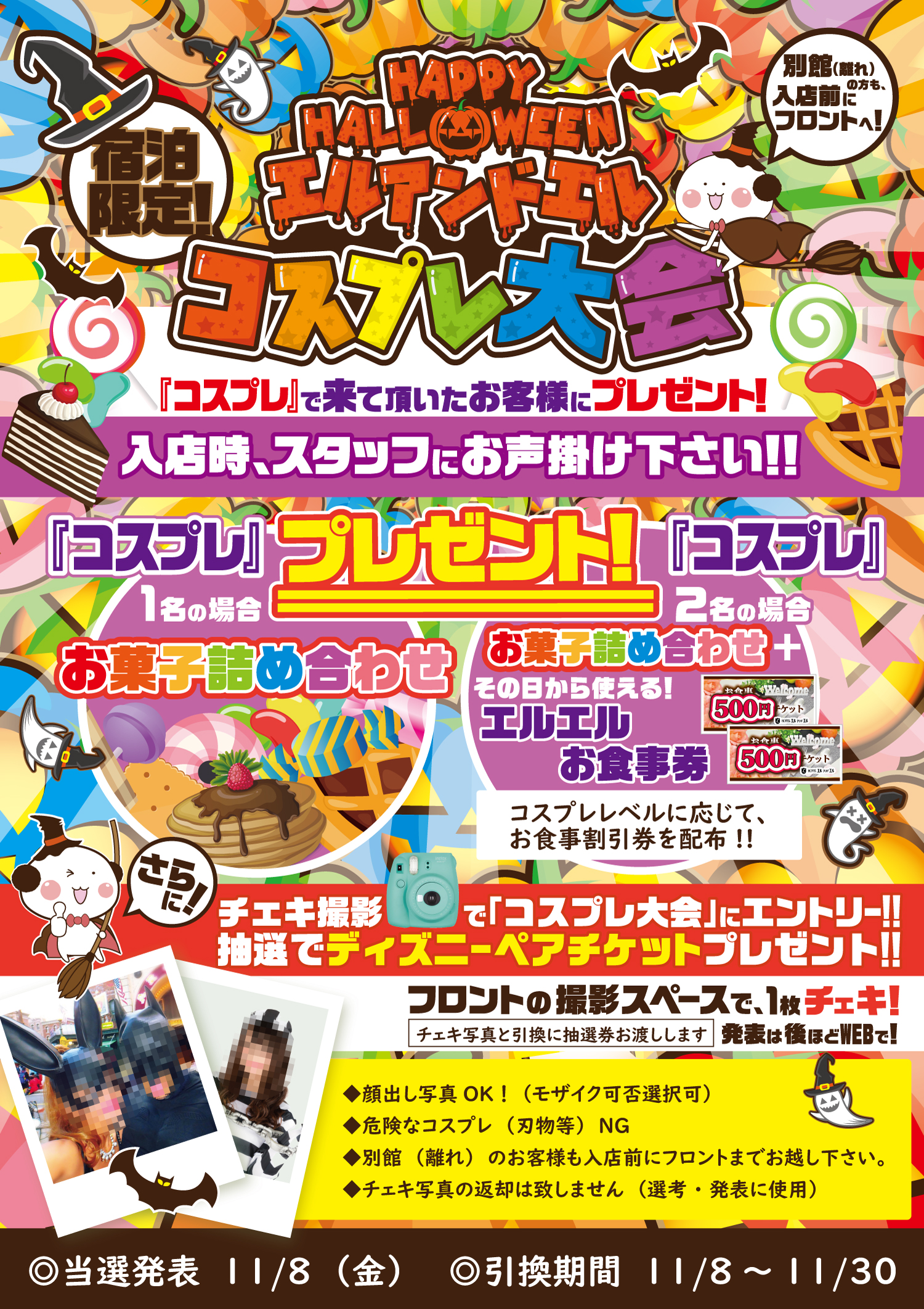 柏 ハロウィン コスプレ大会 ご宿泊限定 公式 ホテルエルアンドエル柏インター 千葉県柏市のラブホテル 柏 ハロウィン コスプレ大会 ご宿泊限定 公式 ホテルエルアンドエル柏インター 千葉県柏市のラブホテル