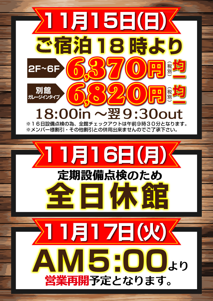 1108柏改修工事案内 公式 ホテルエルアンドエル柏インター 千葉県柏市のラブホテル