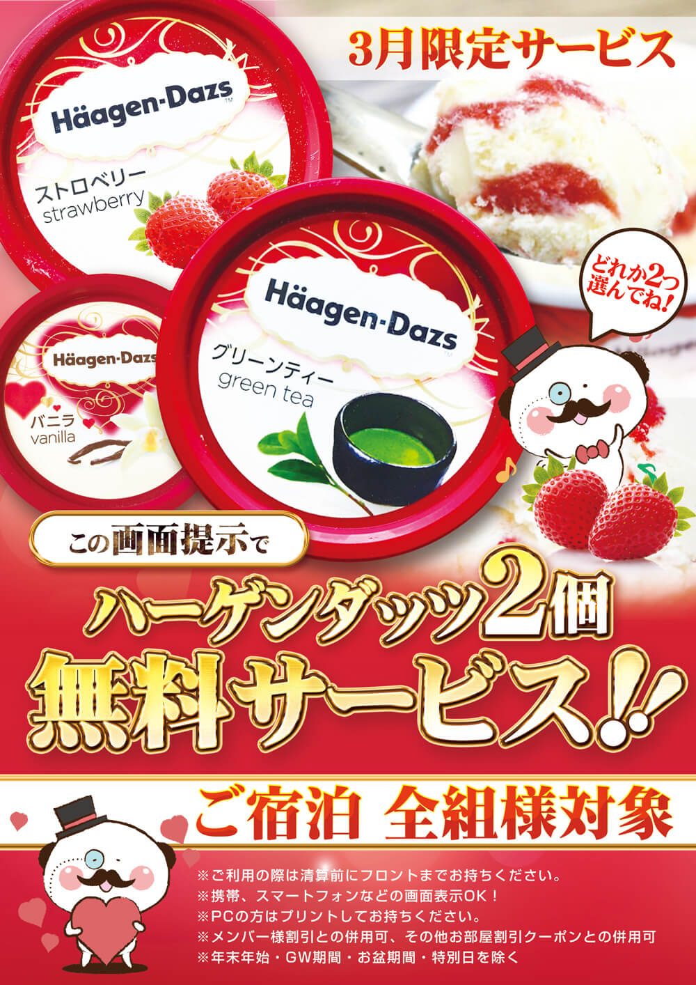 ハーゲンダッツ