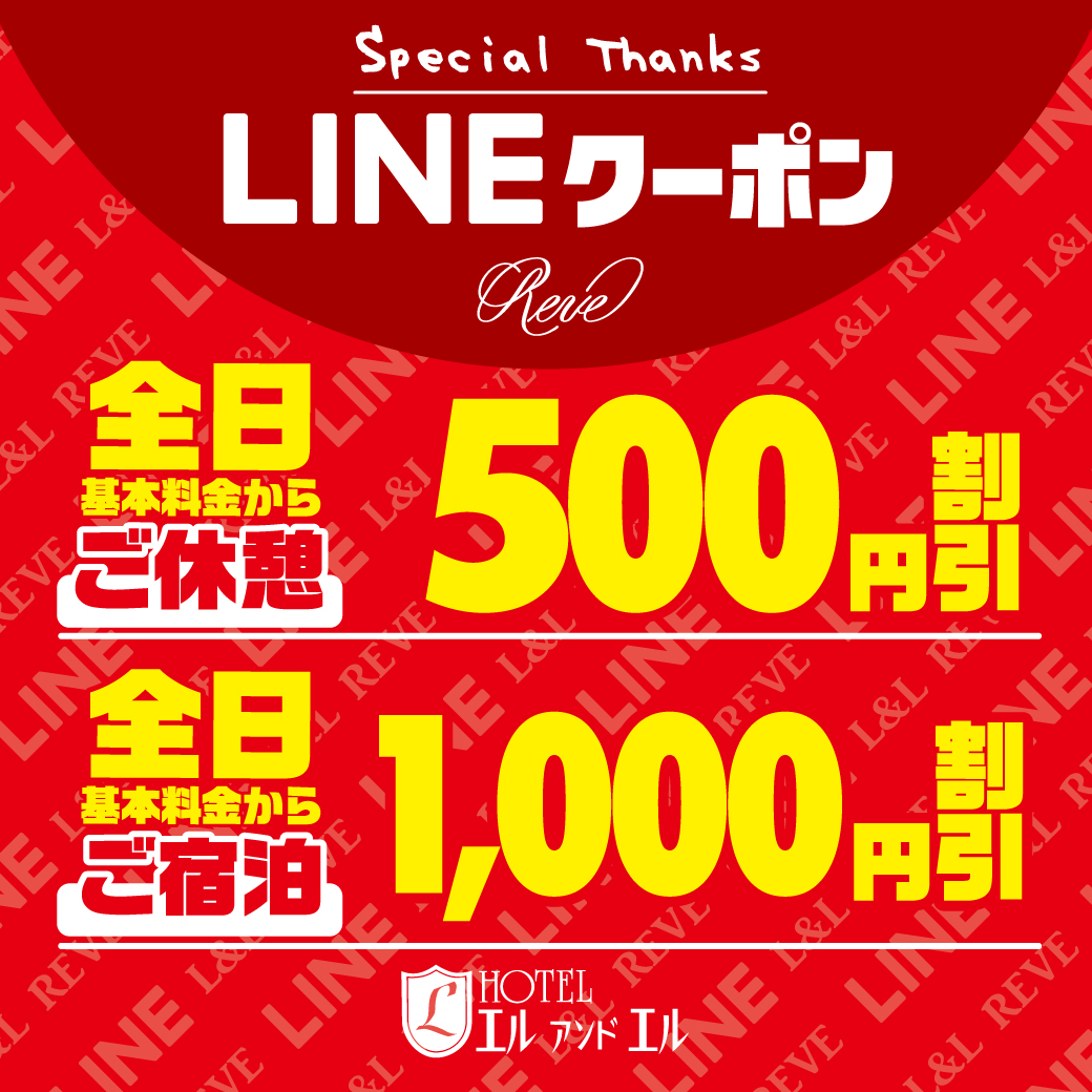 夏季LINEクーポン