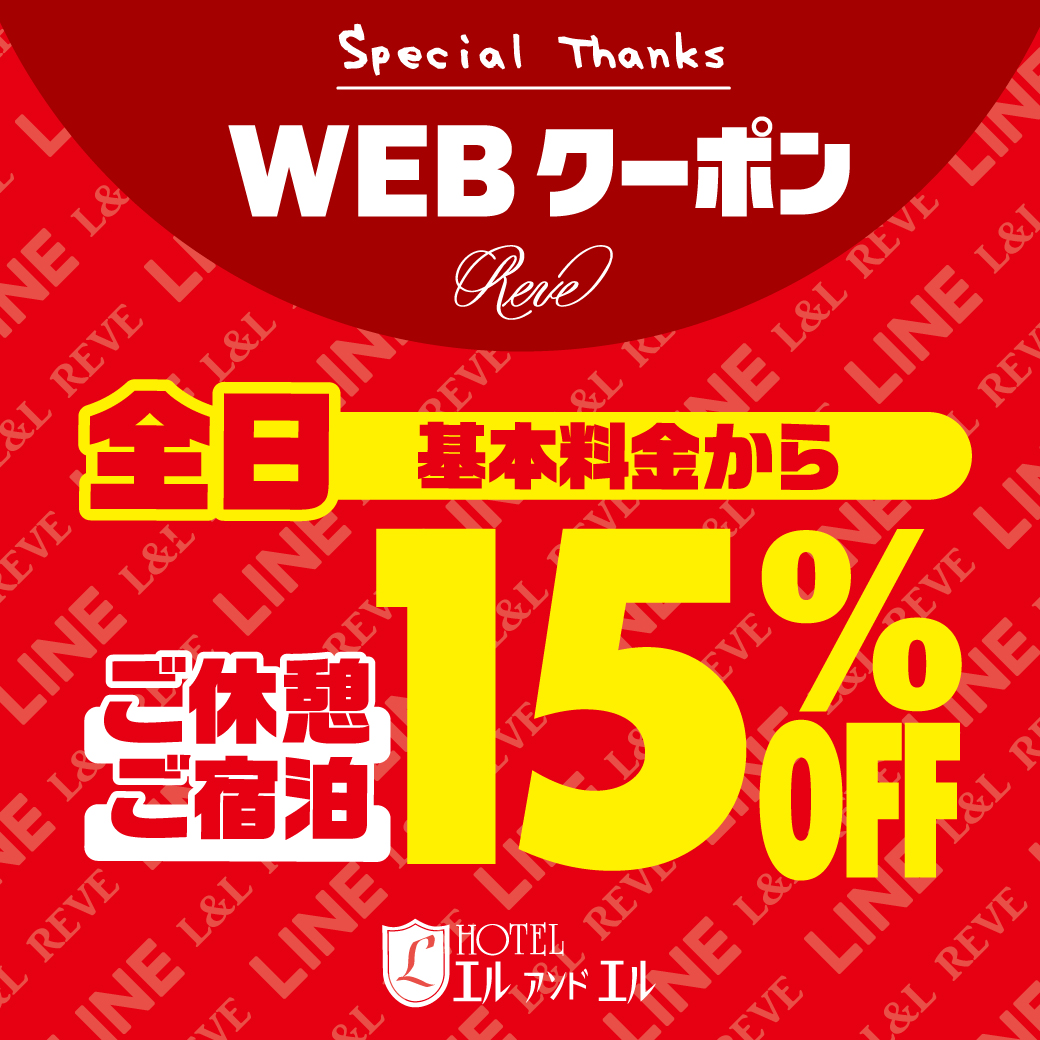 2月3月WEBクーポン