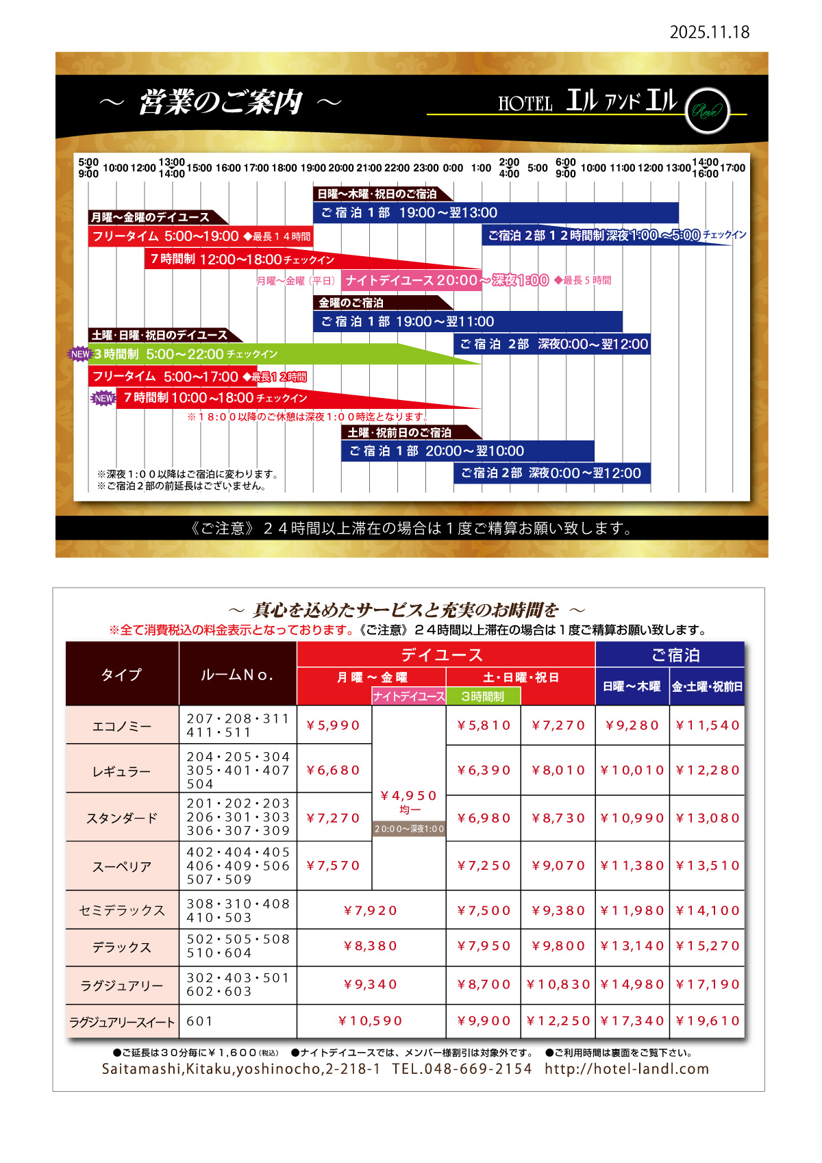 タイムテーブル20241118