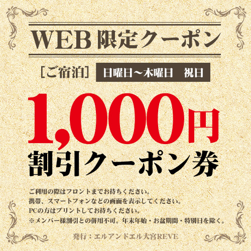 1000円クーポン