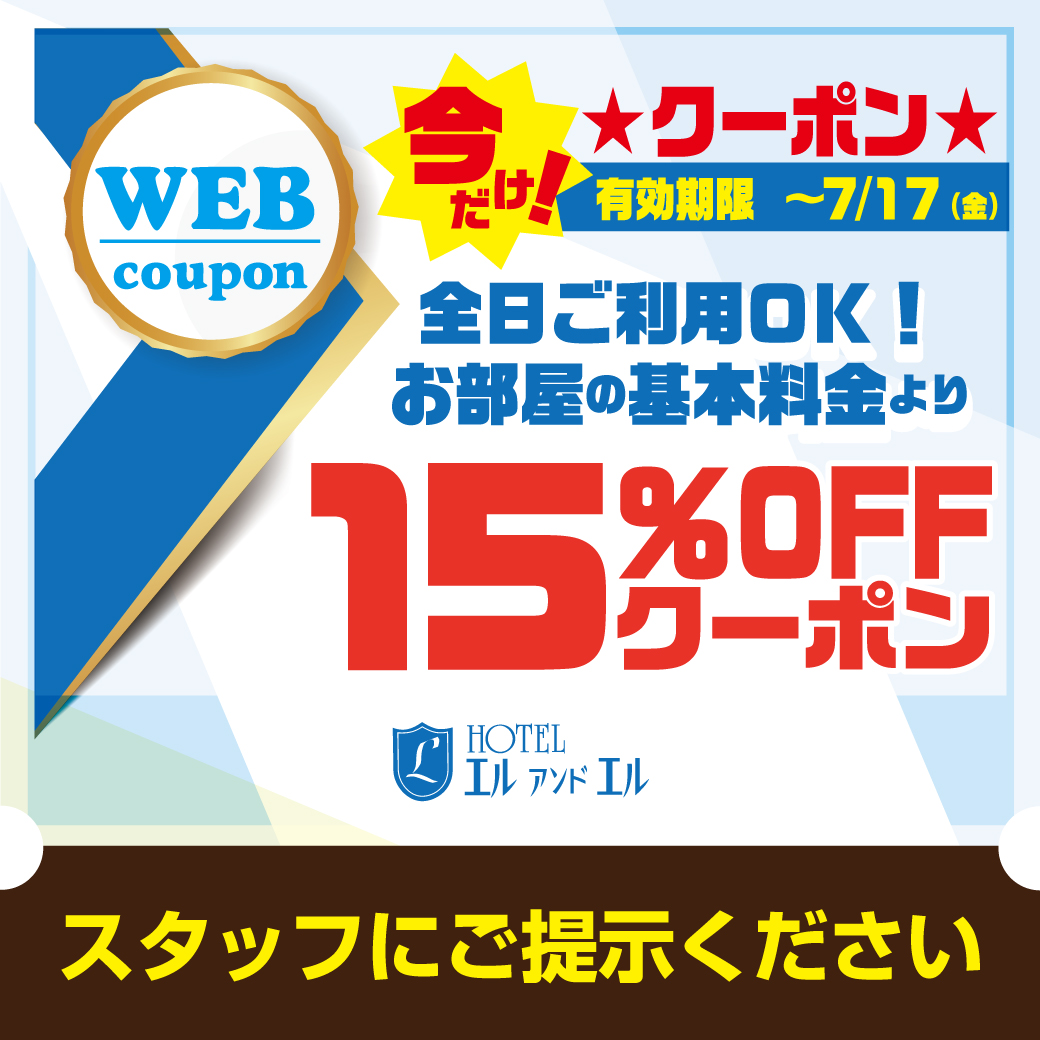 今だけクーポン