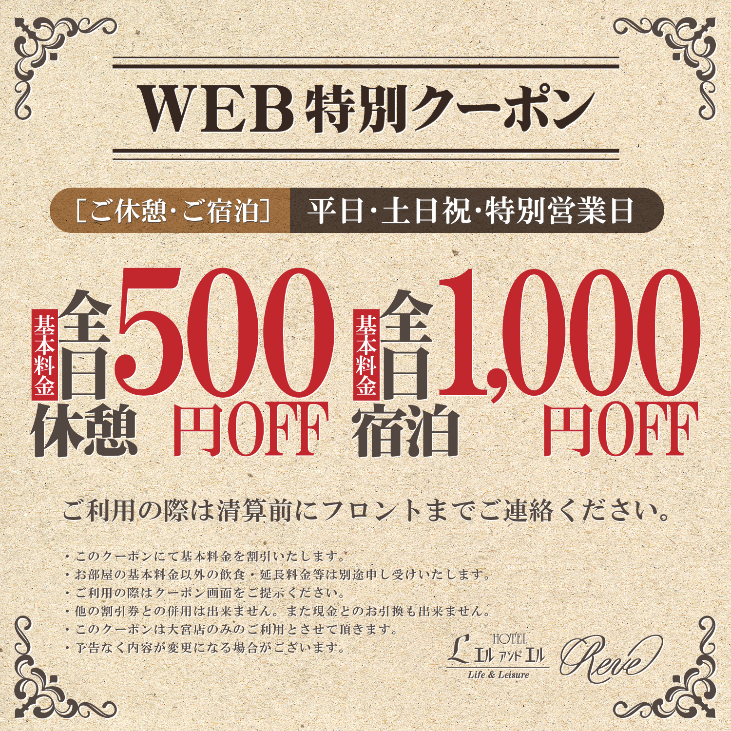 全日500円1000円クーポン