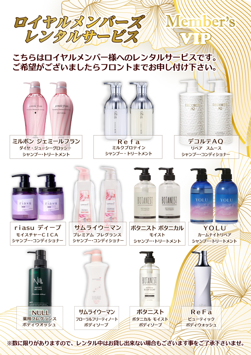 メンバーレンタル