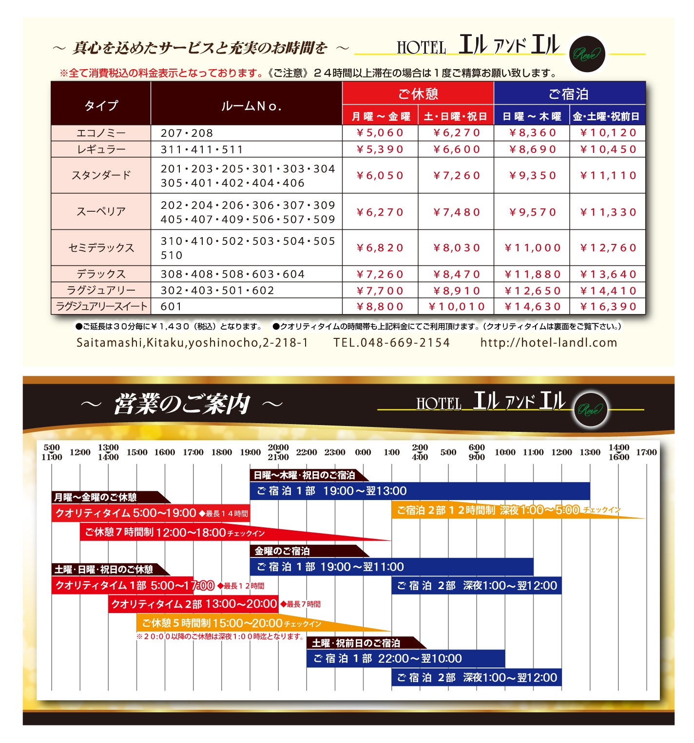 ホテル料金システム 公式 ラブホテルエルアンドエル大宮reve 埼玉県さいたま市大宮のラブホテル