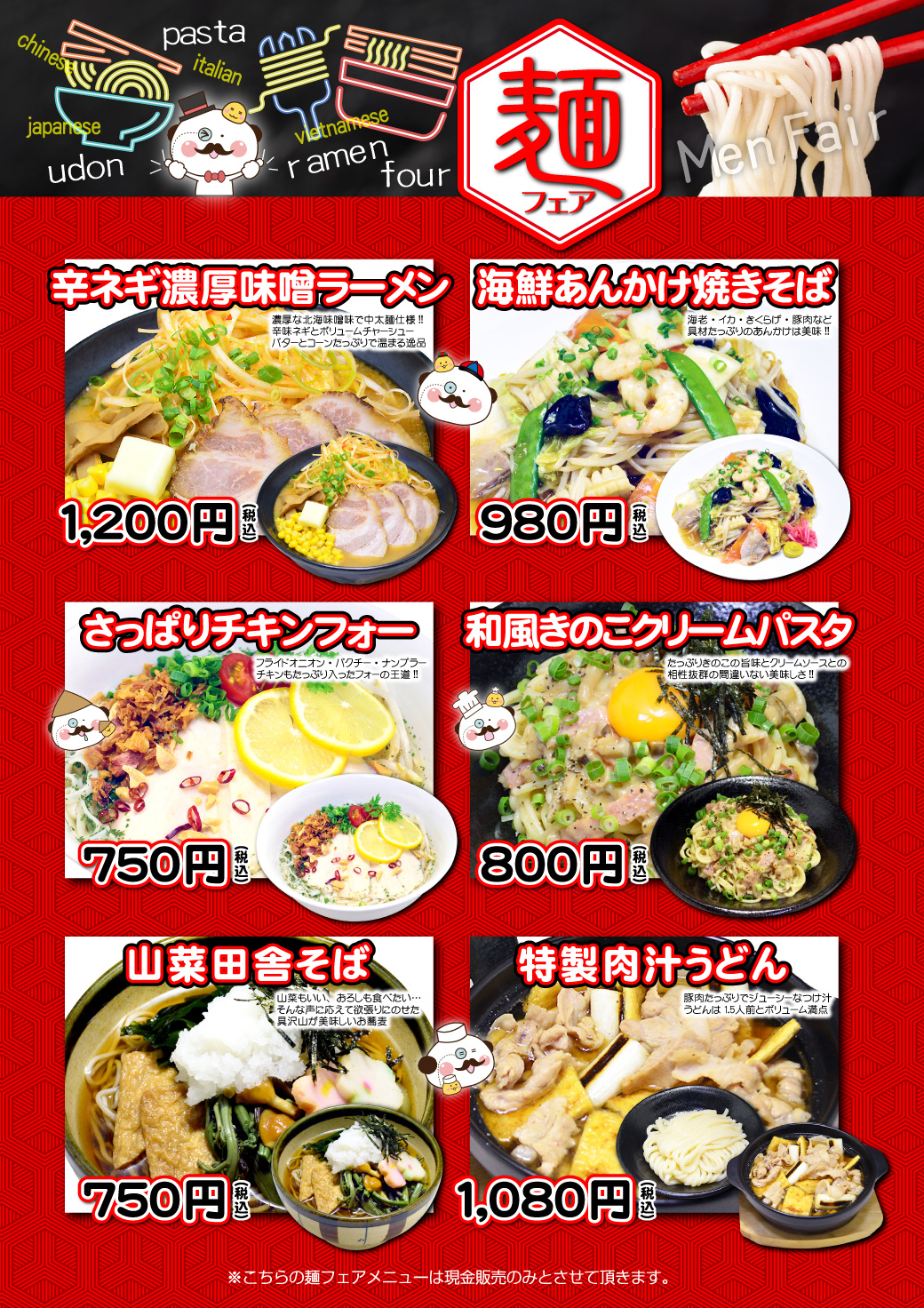 20220111【大宮】麺フェアー
