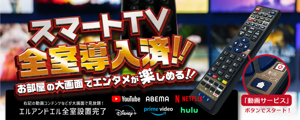 スマートTV