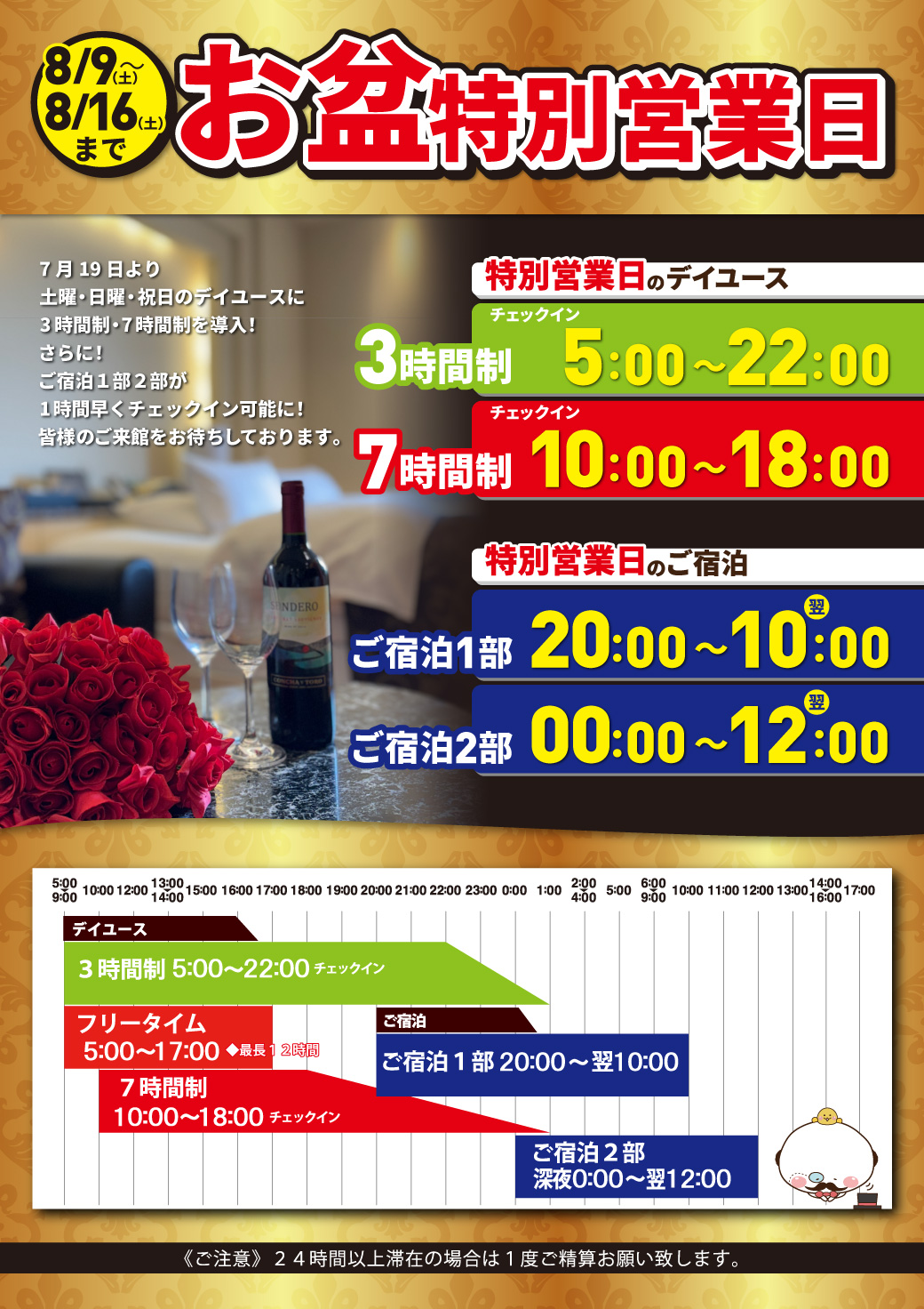 新営業時間