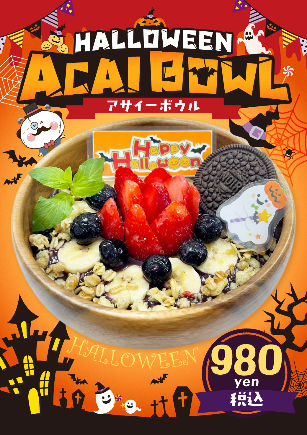 ハロウィン限定 アサイーボウル（大宮店）