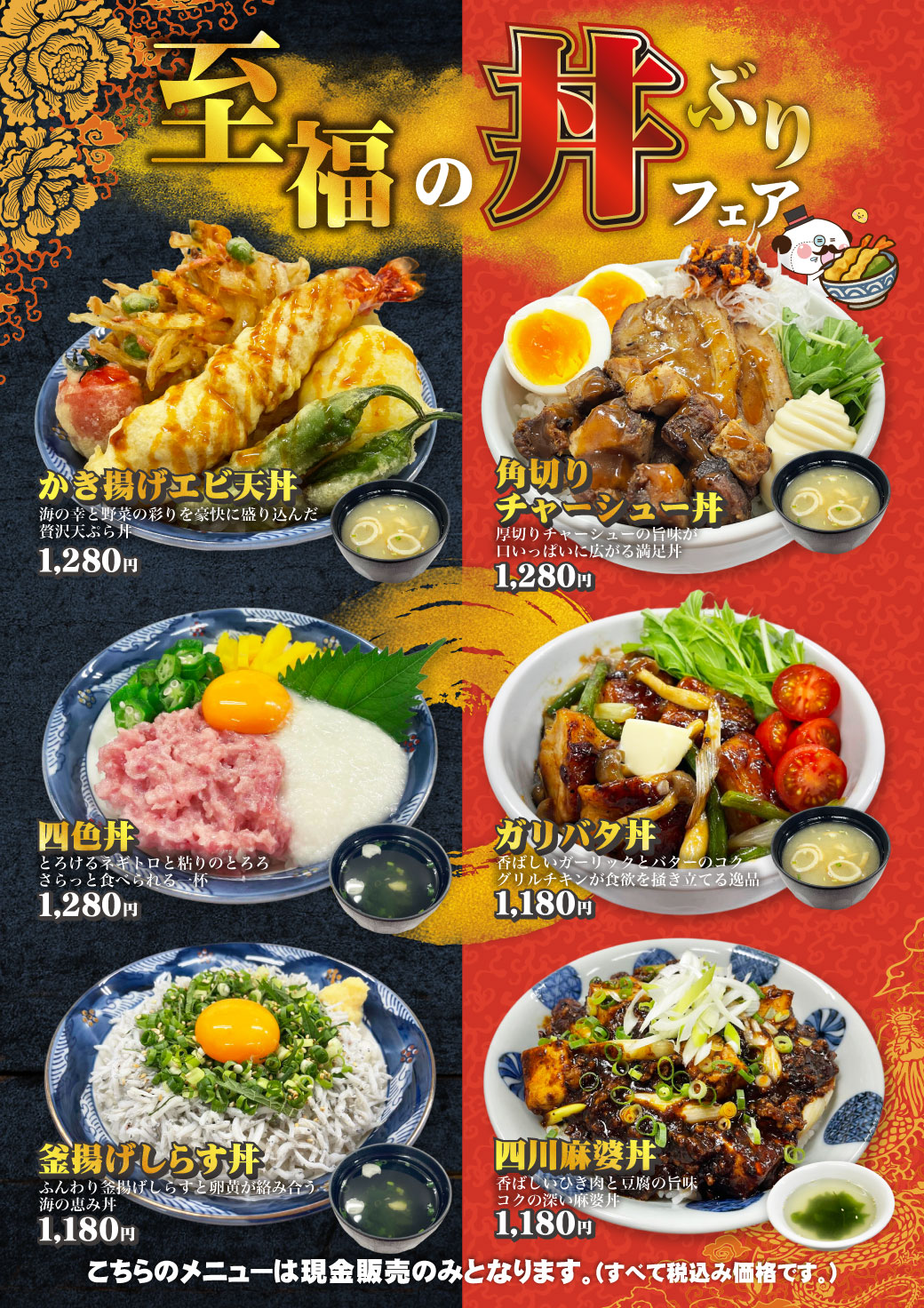 丼フェア ポスター