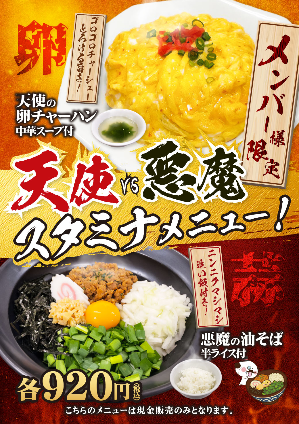 天使vs悪魔スタミナメニュー