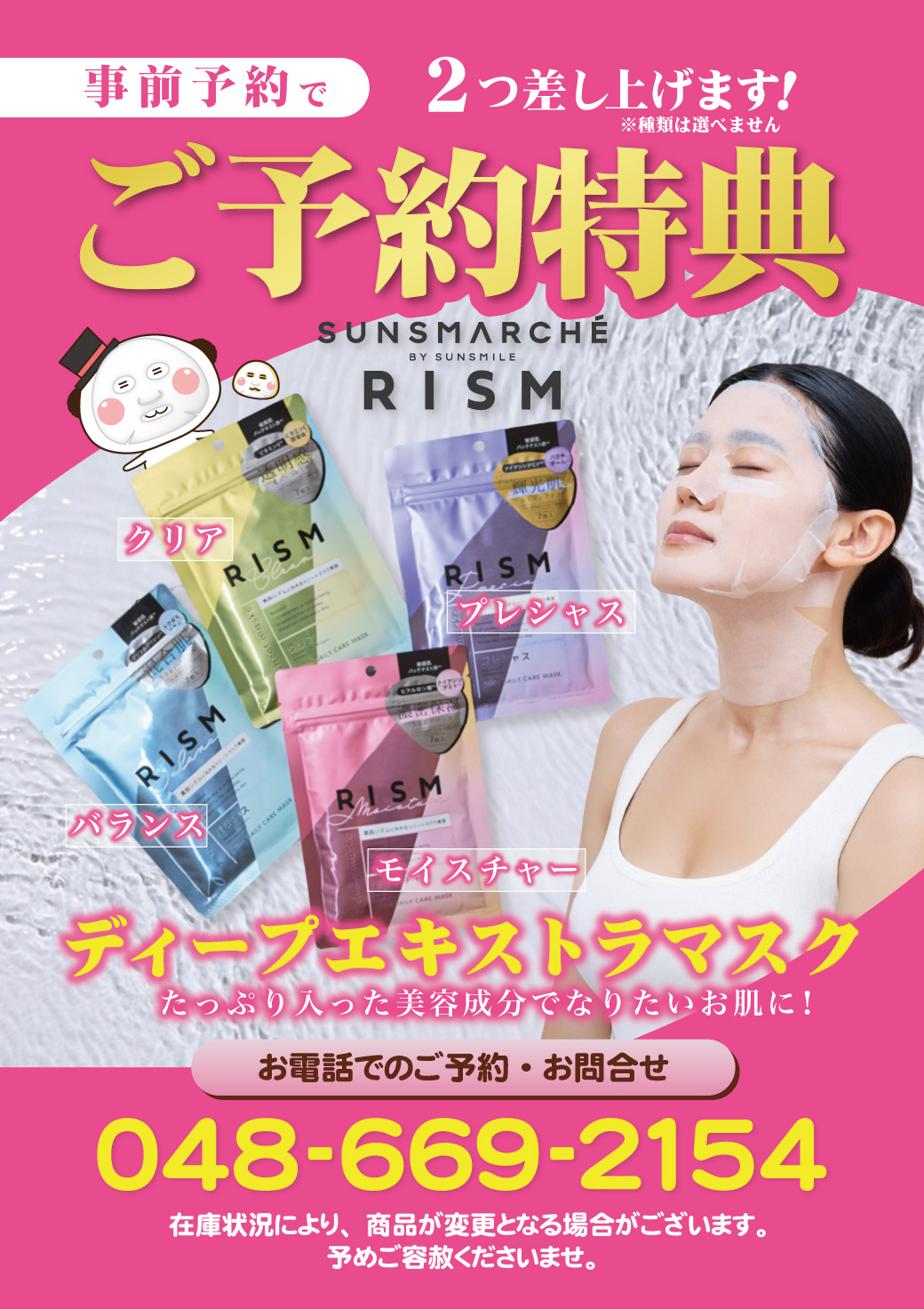 ご予約特典のお知らせ