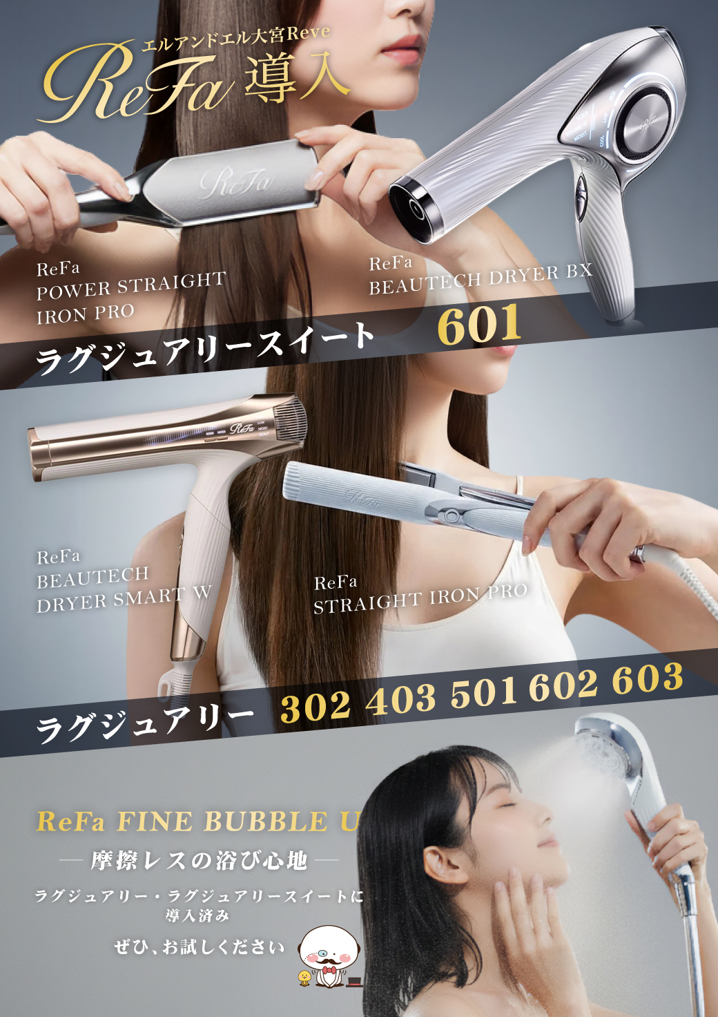 ReFaドライヤー・ヘアアイロン導入