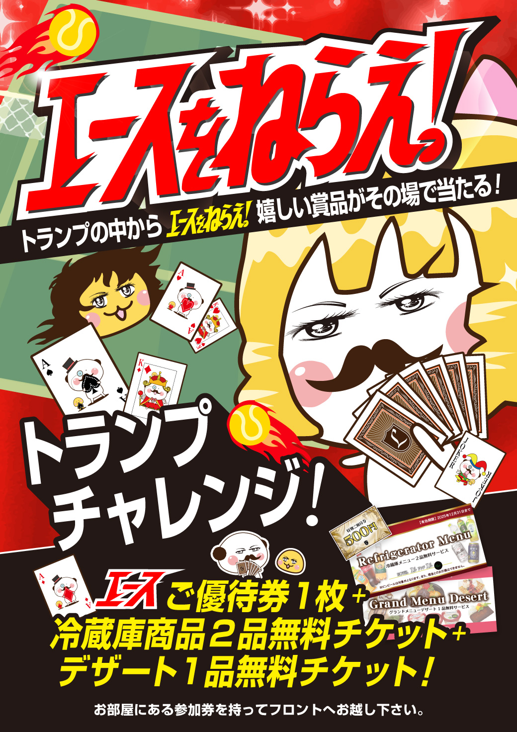 エースをねらえ!イベント