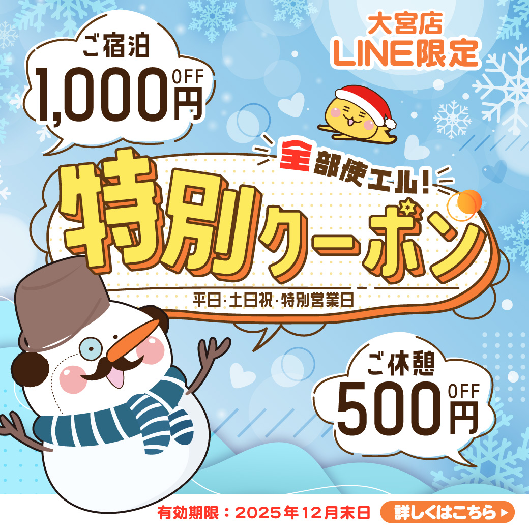 12月の特別クーポン