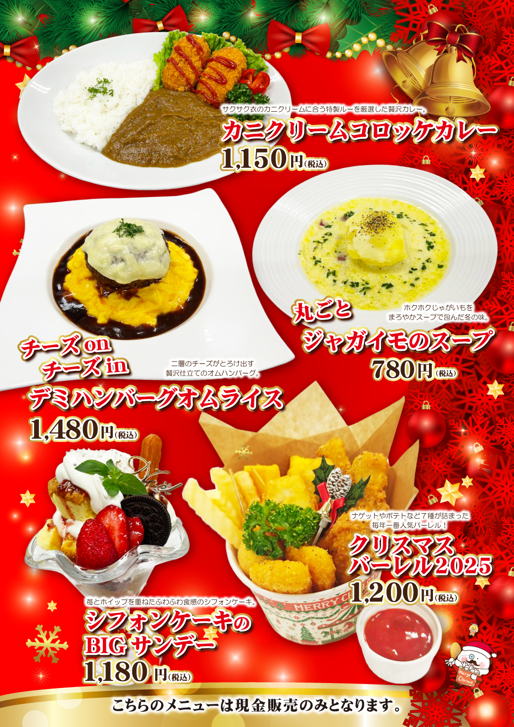 クリスマスメニュー中面2