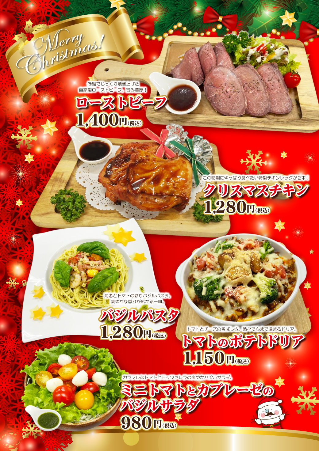 クリスマスメニュー中面1