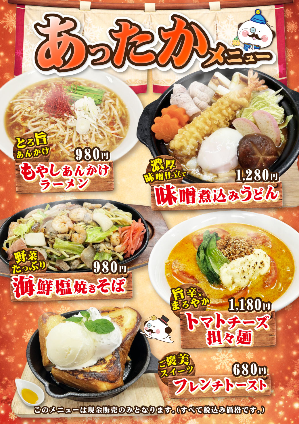 大宮 あったかメニュー