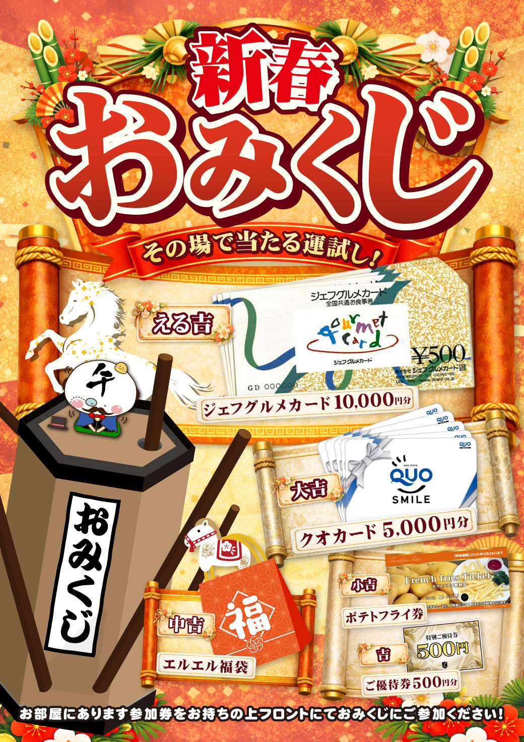 新春おみくじイベント