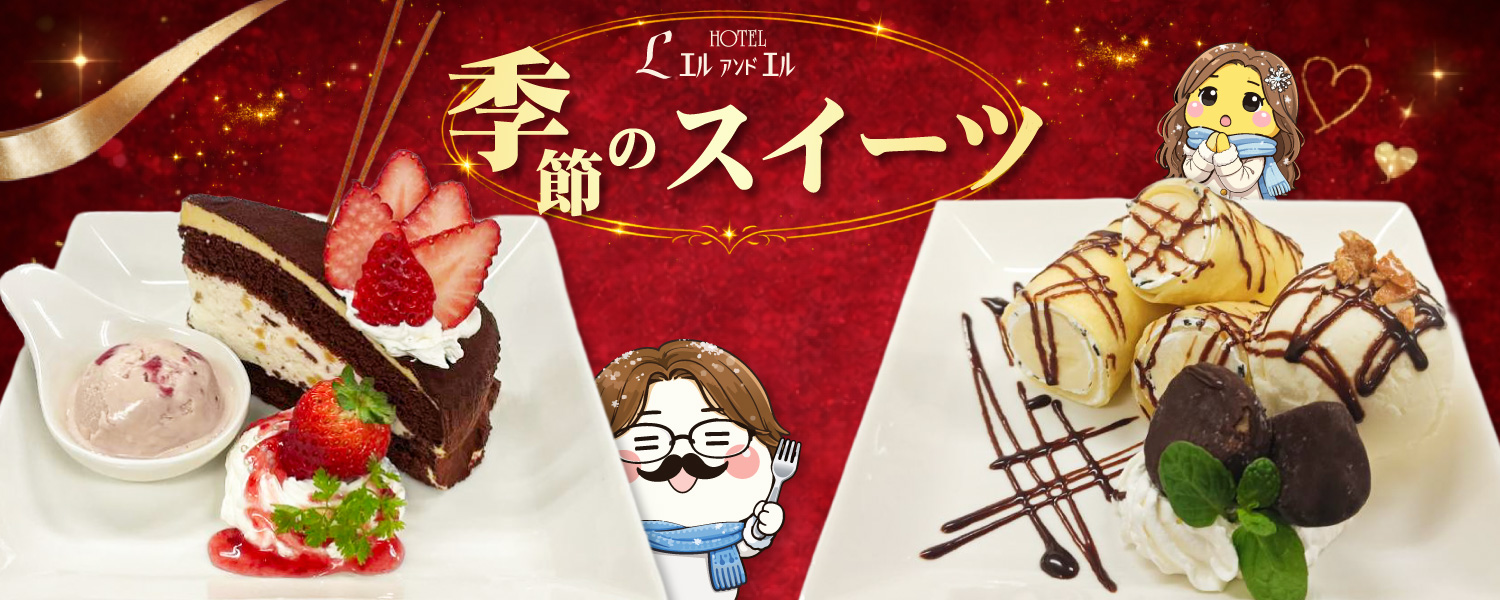 割引クーポン券 | 【公式】ホテルエルアンドエル大宮REVE/埼玉県