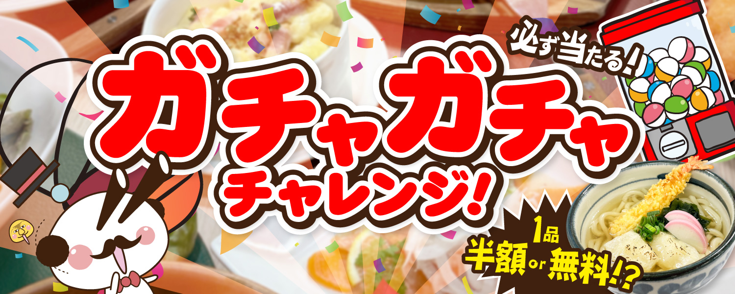 割引クーポン券 | 【公式】ホテルエルアンドエル大宮REVE/埼玉県