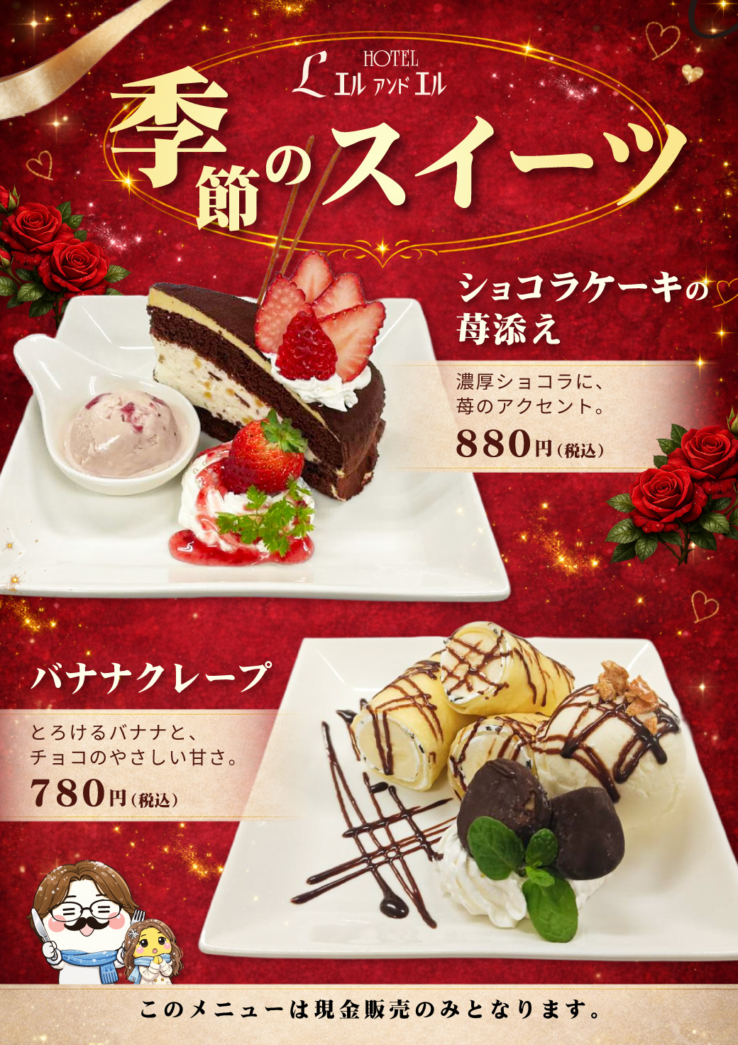 大宮REVE 季節のスイーツ ショコラケーキ苺添え バナナクレープ