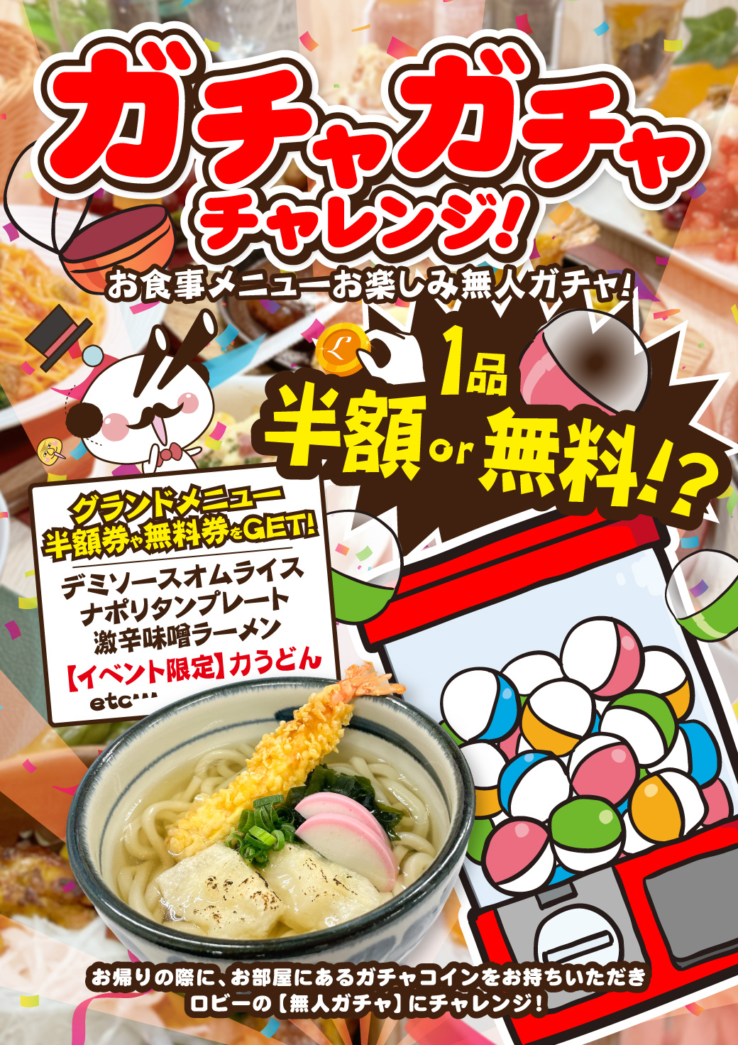 大宮REVE ガチャガチャチャレンジ 無人ガチャイベント