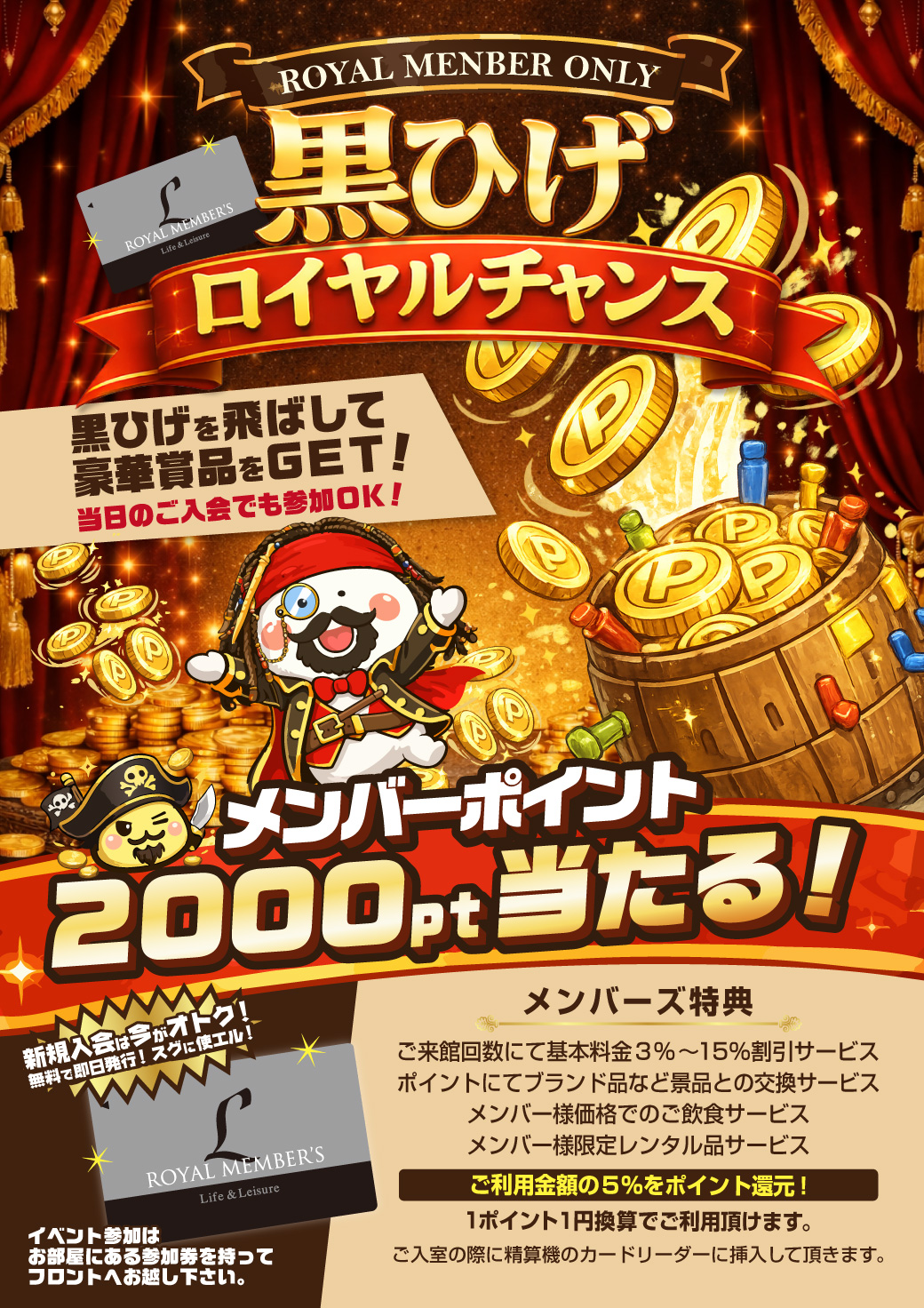 大宮REVE 黒ひげロイヤルチャンス メンバーポイント2000pt当たる