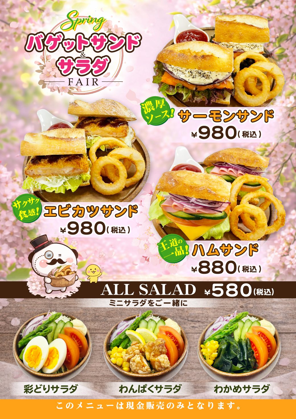 大宮REVE 春のバゲットサンド＆サラダフェア