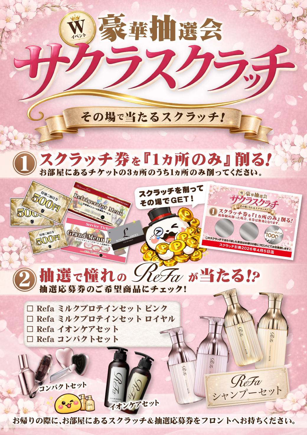 豪華抽選会 サクラスクラッチ