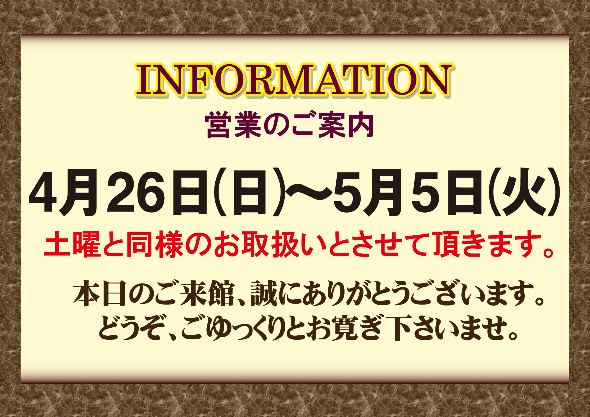 2026年 GW営業案内
