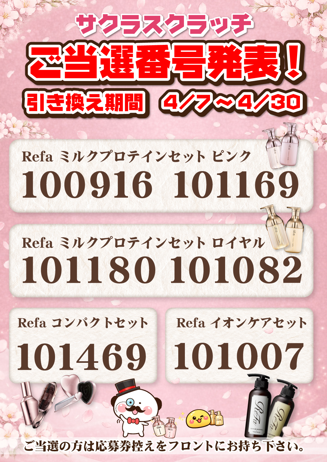 サクラスクラッチ当選発表（ホテルエルアンドエル大宮）
