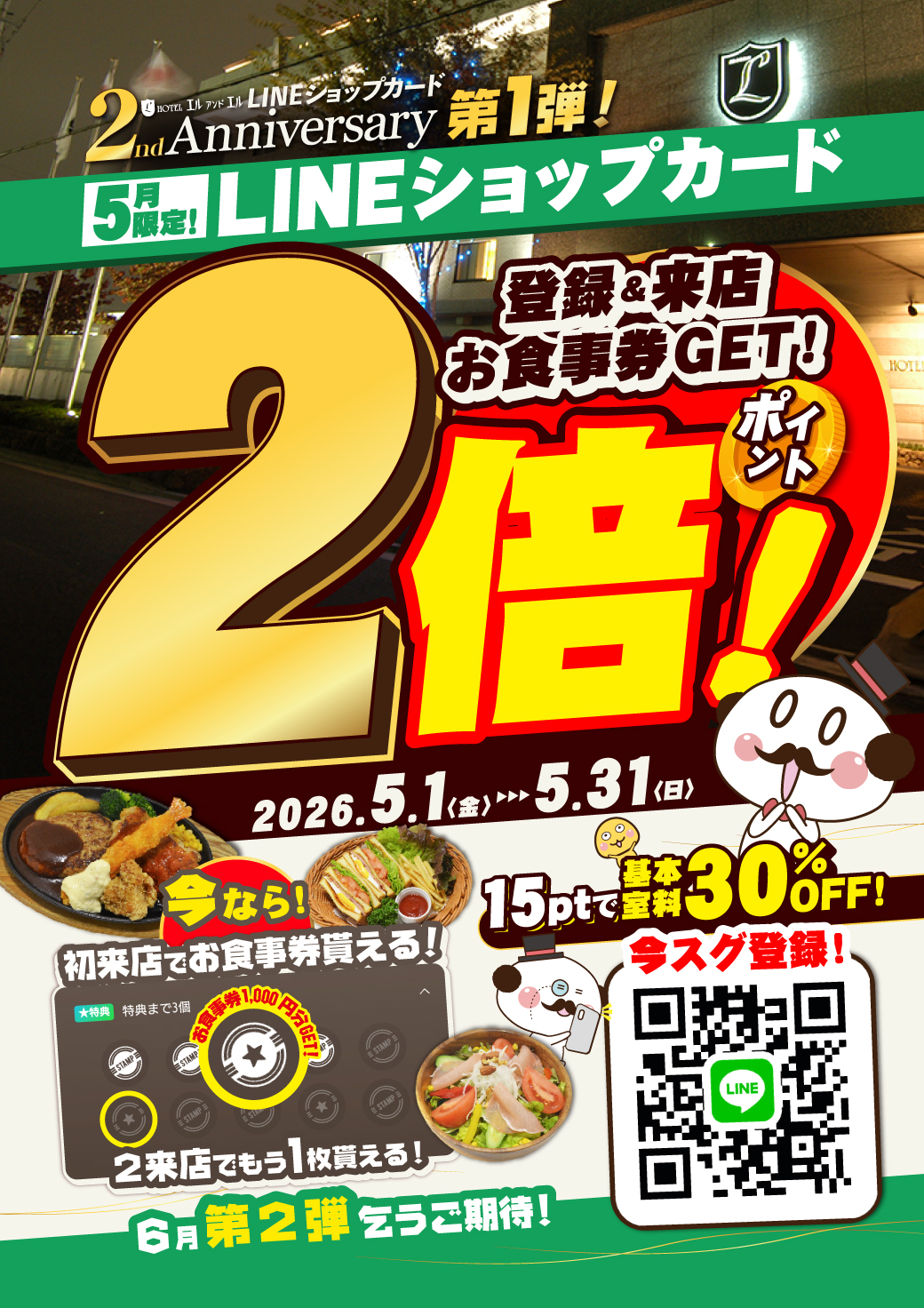大宮店 LINEショップカード2周年イベント