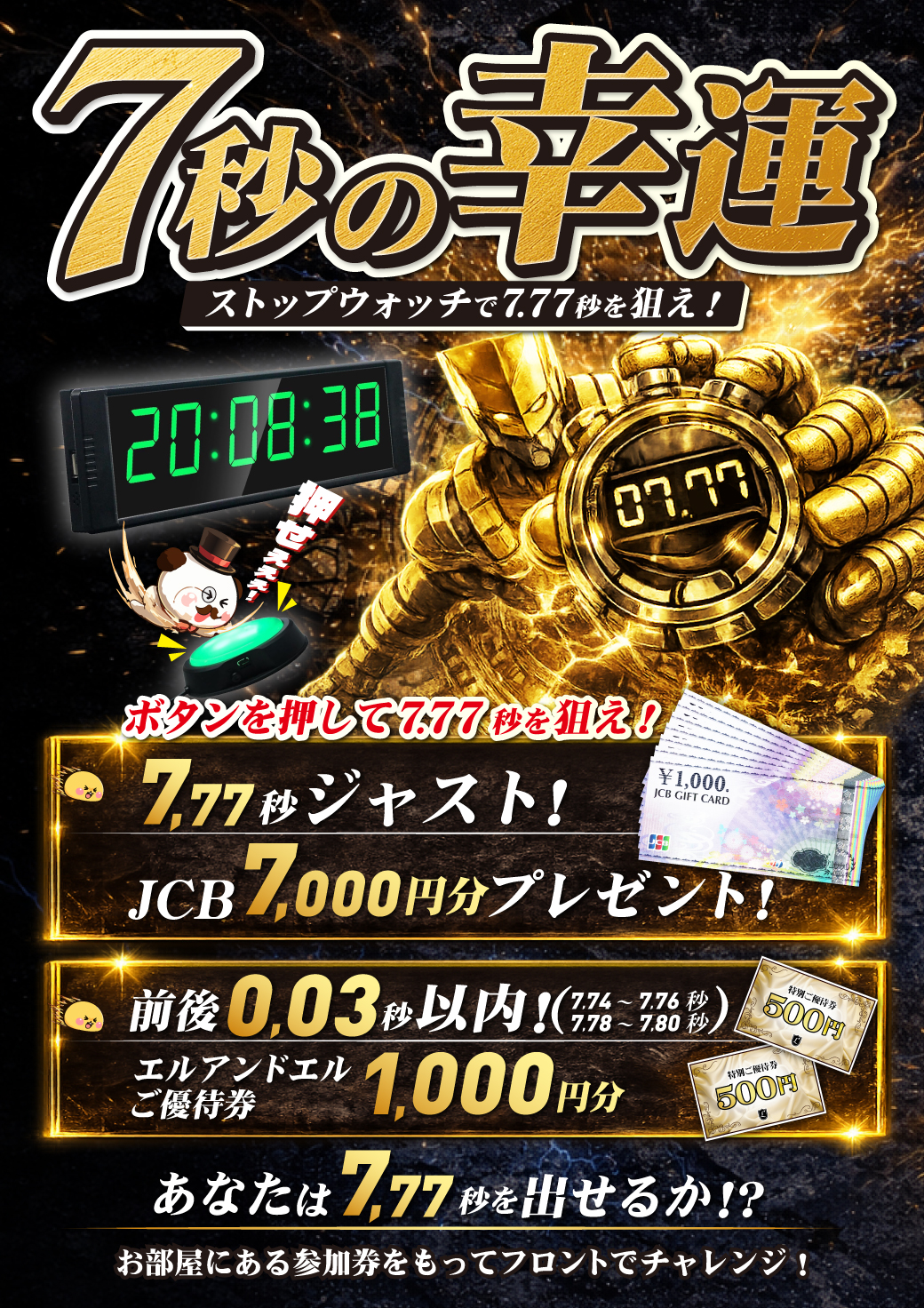 大宮店 7秒の幸運イベント