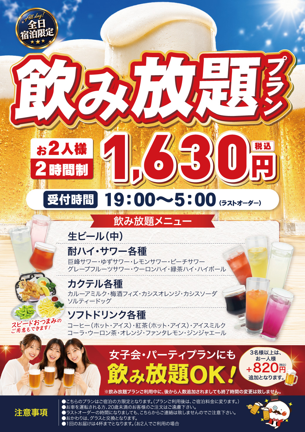 ホテル エルアンドエル大宮REVE 全日ご宿泊限定 飲み放題プラン詳細