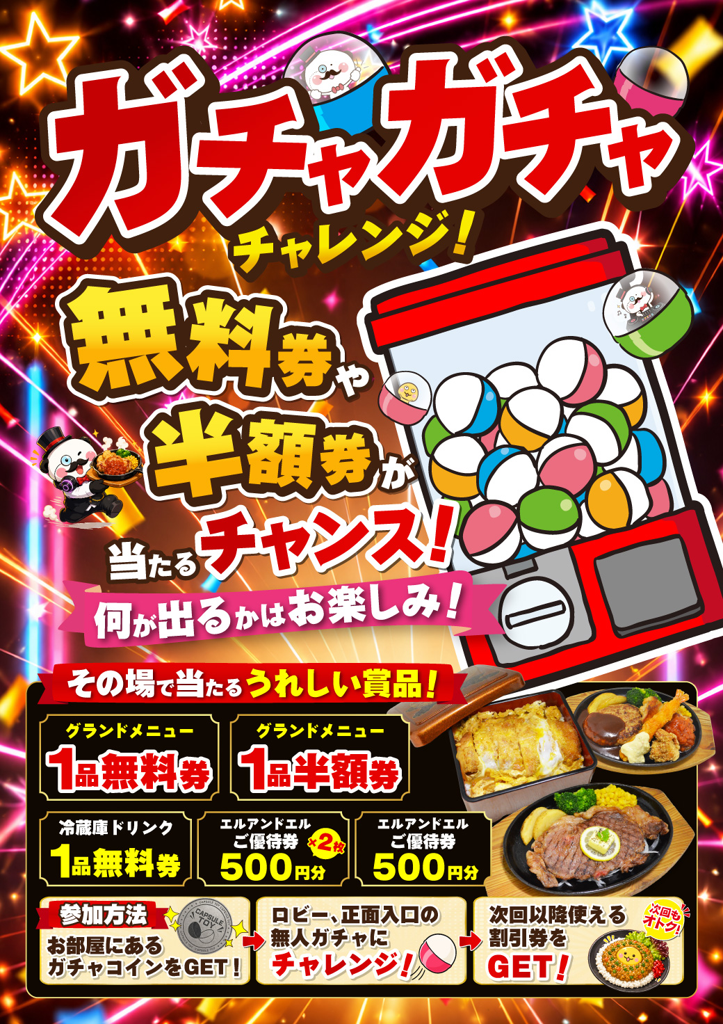 ガチャガチャチャレンジ