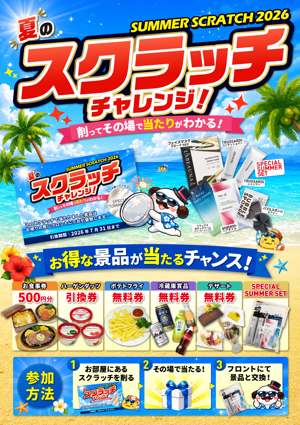大宮店 夏のスクラッチチャレンジ