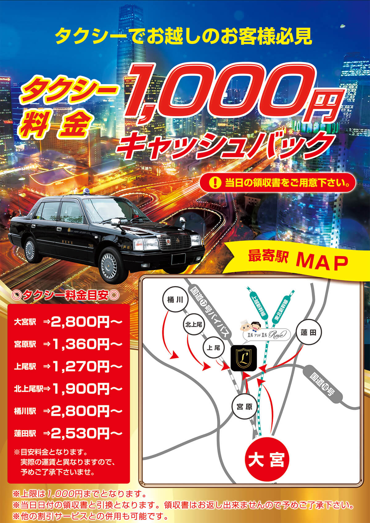 ホテル エルアンドエル大宮REVE タクシー料金1,000円キャッシュバック