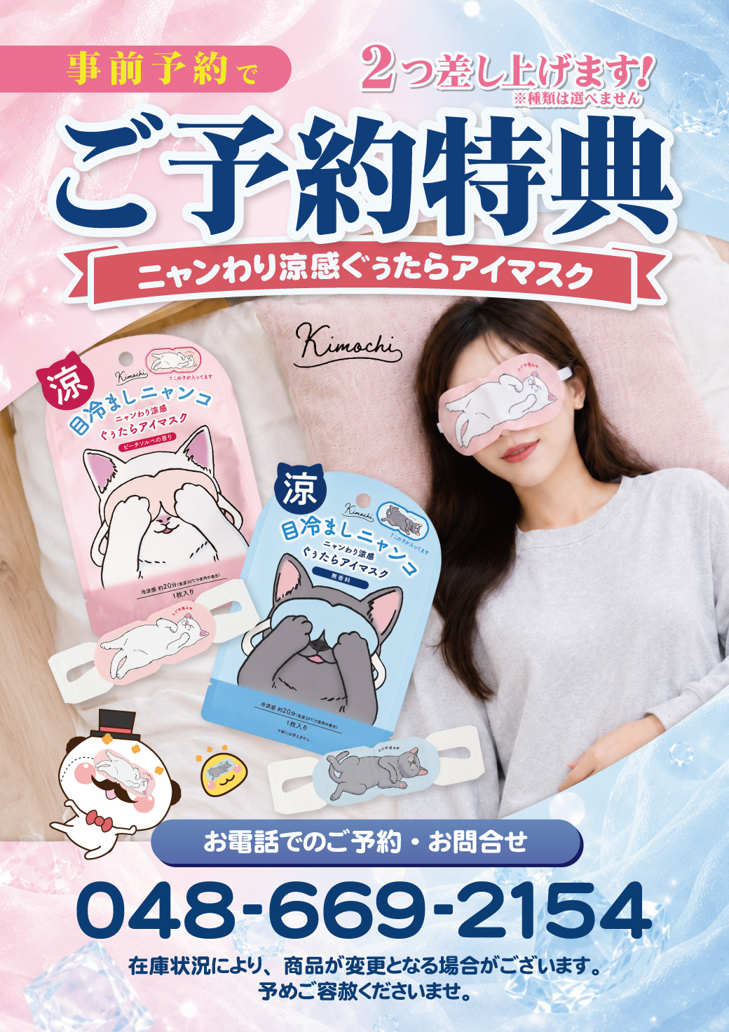 ご予約特典