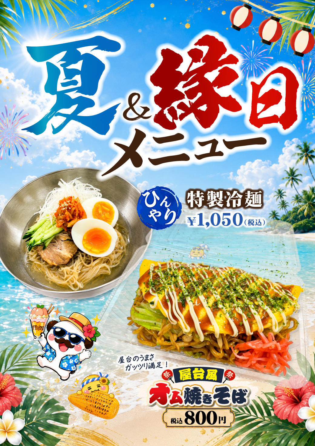 縁日メニュー