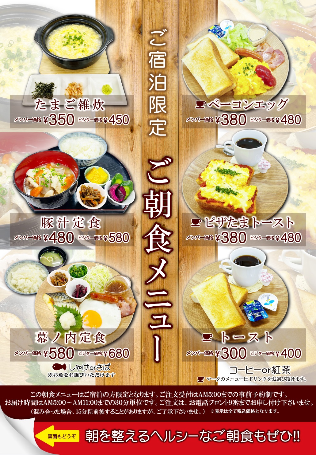 ホテルエルアンドエル大宮 ご宿泊限定朝食メニュー