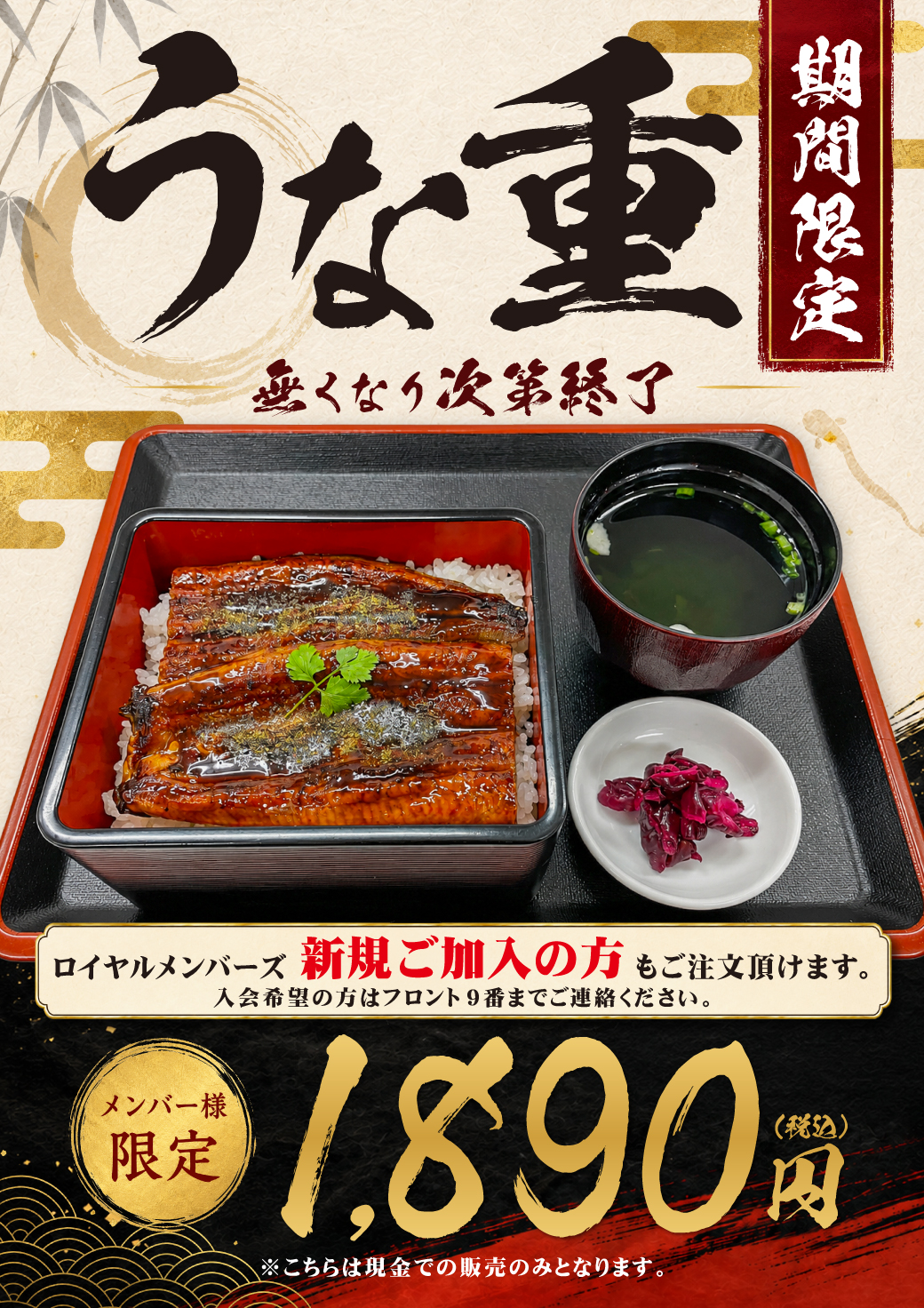 ホテル エルアンドエル大宮REVE 期間限定うな重