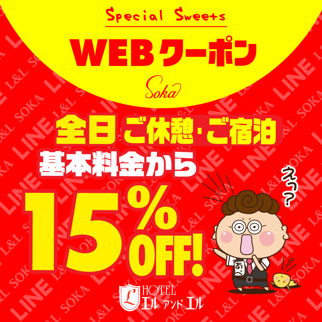 特別クーポン