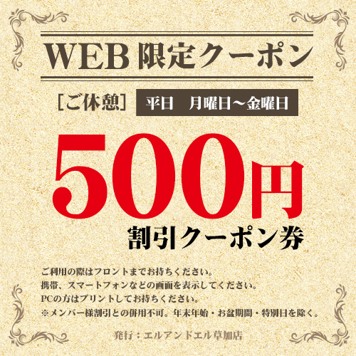 500円クーポン