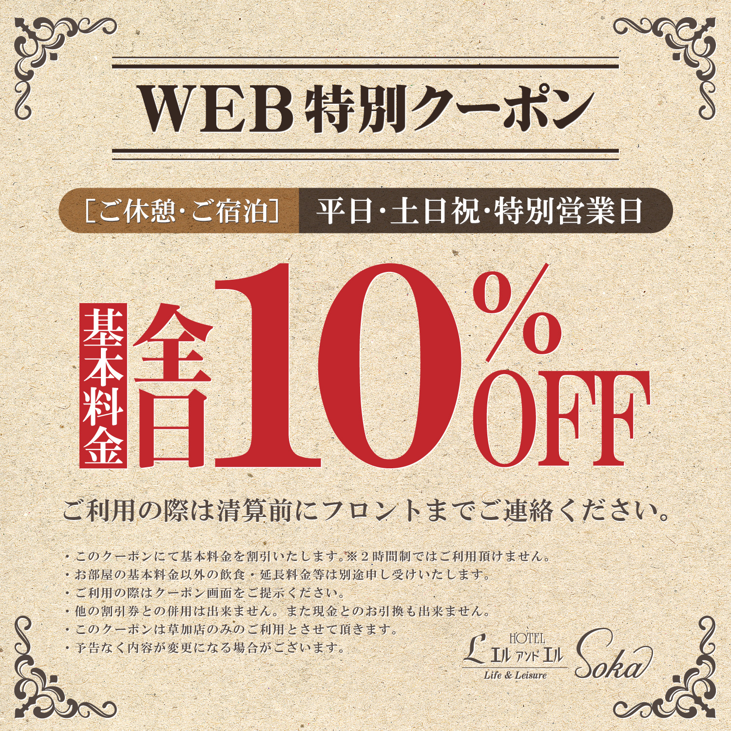 全日10%OFFクーポン